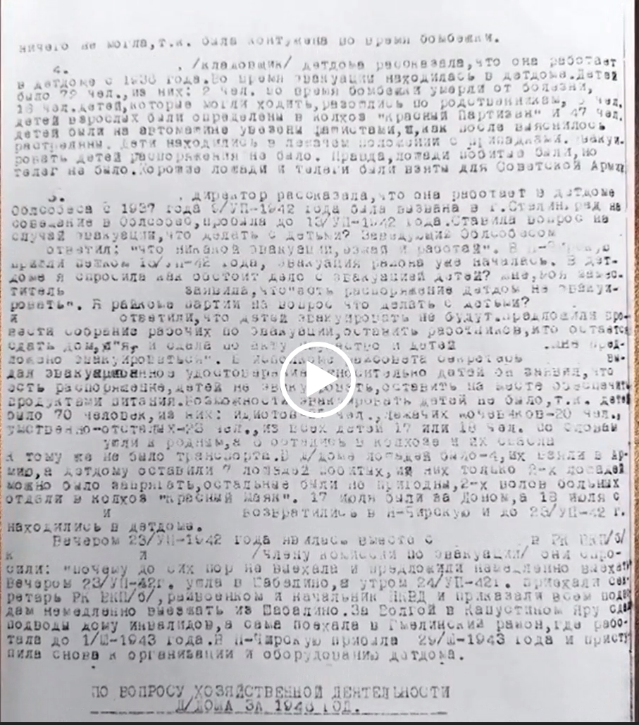Скриншот Справки о Нижнечирском детском доме из фильма "Обратный отсчет. Сталинградская битва. Сироты."